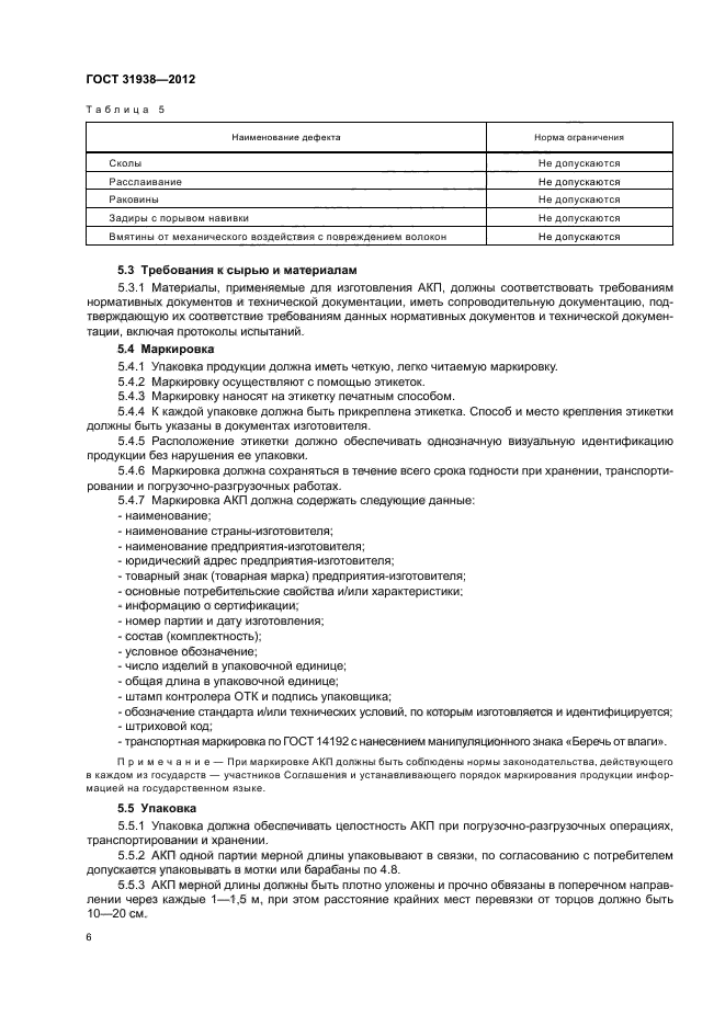 Страница 5