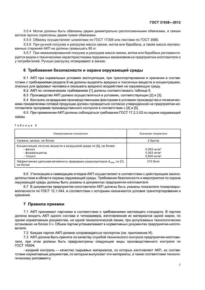 Страница 6
