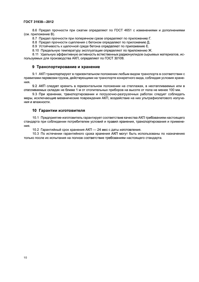 Страница 9