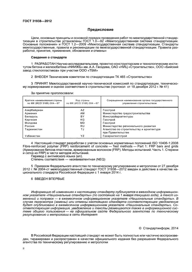 Страница 12