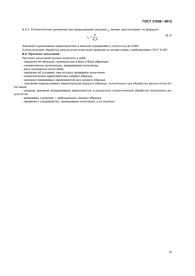 Страница 15