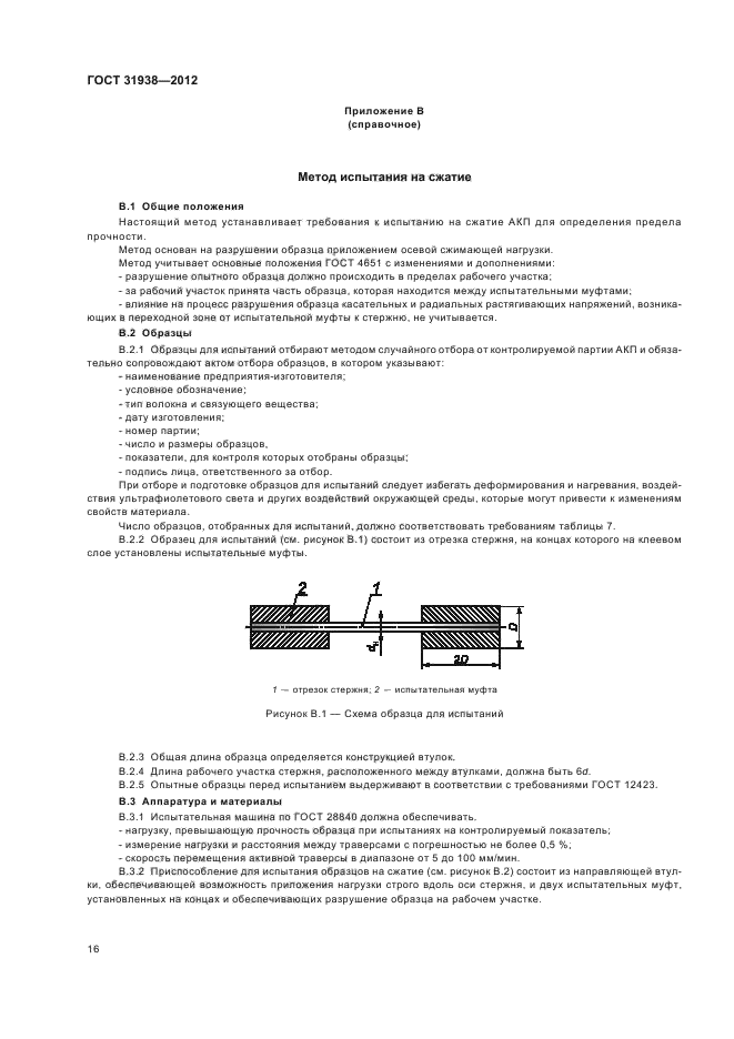 Страница 16