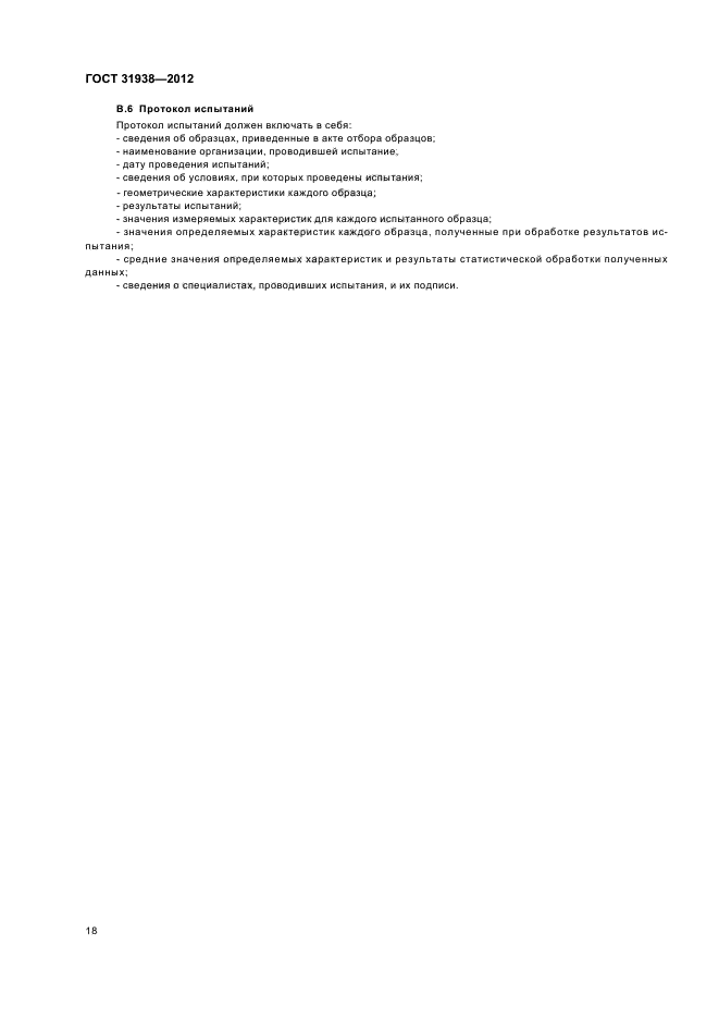 Страница 18