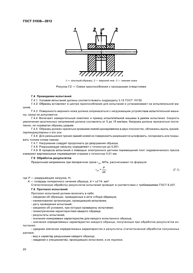 Страница 20