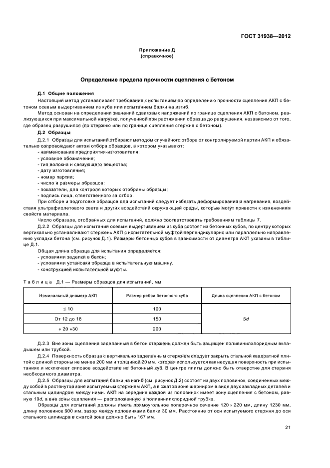Страница 21