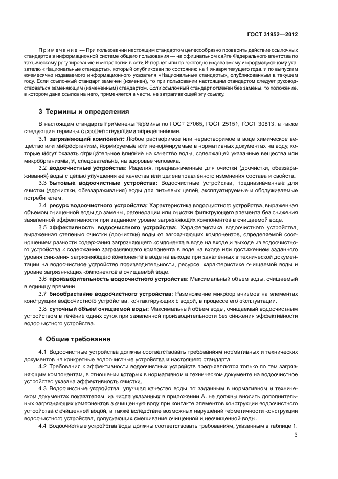 Страница 3