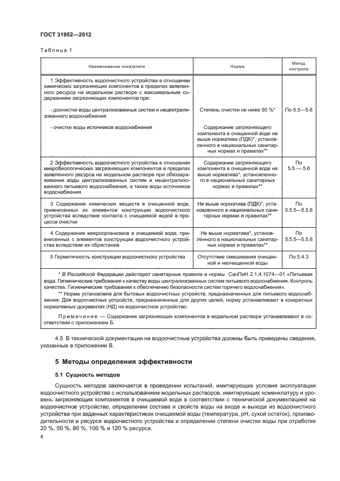 Страница 4