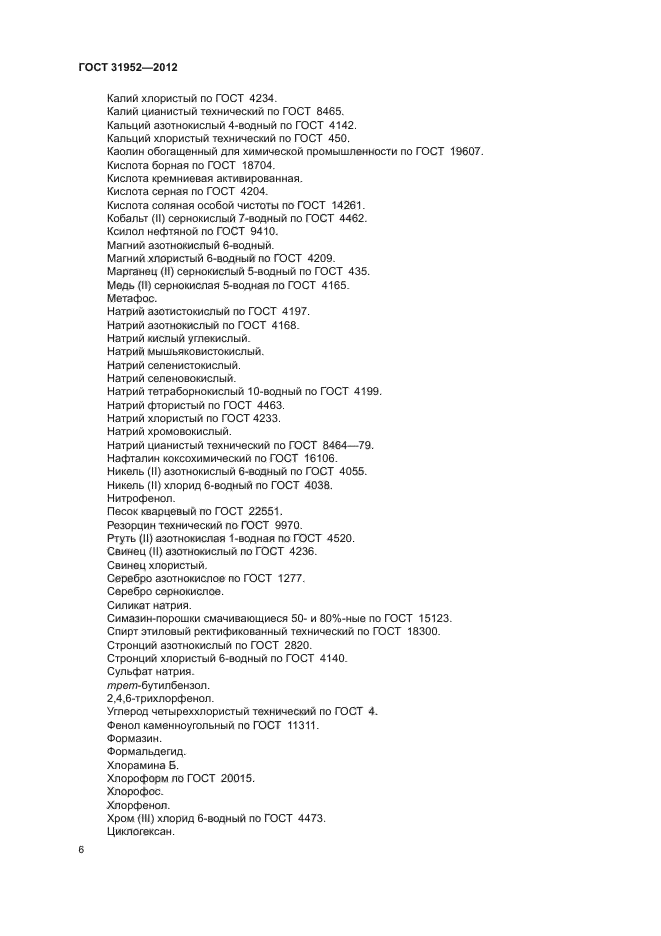 Страница 6