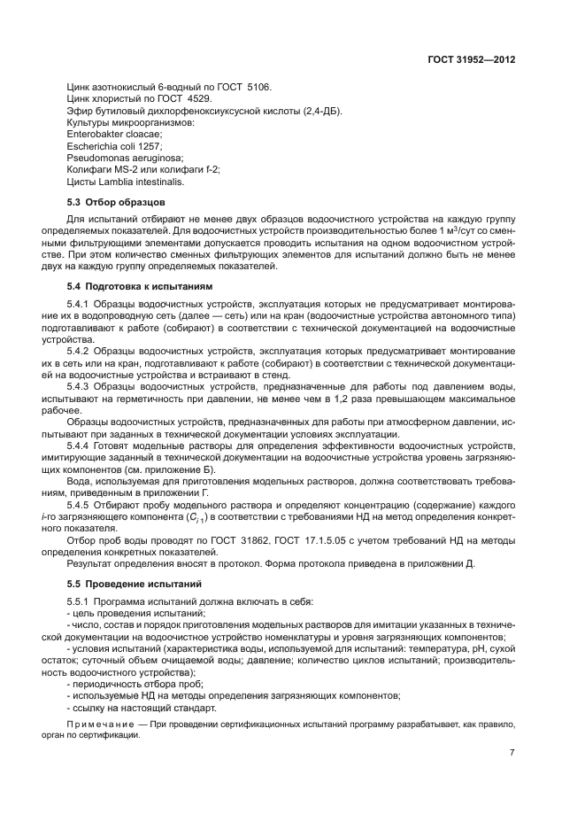 Страница 7