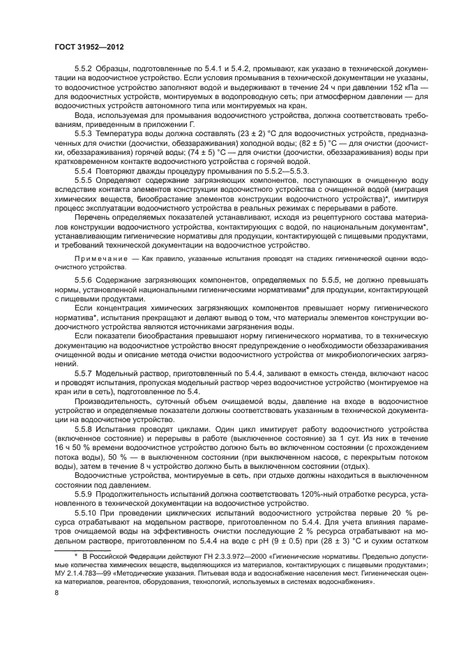 Страница 8
