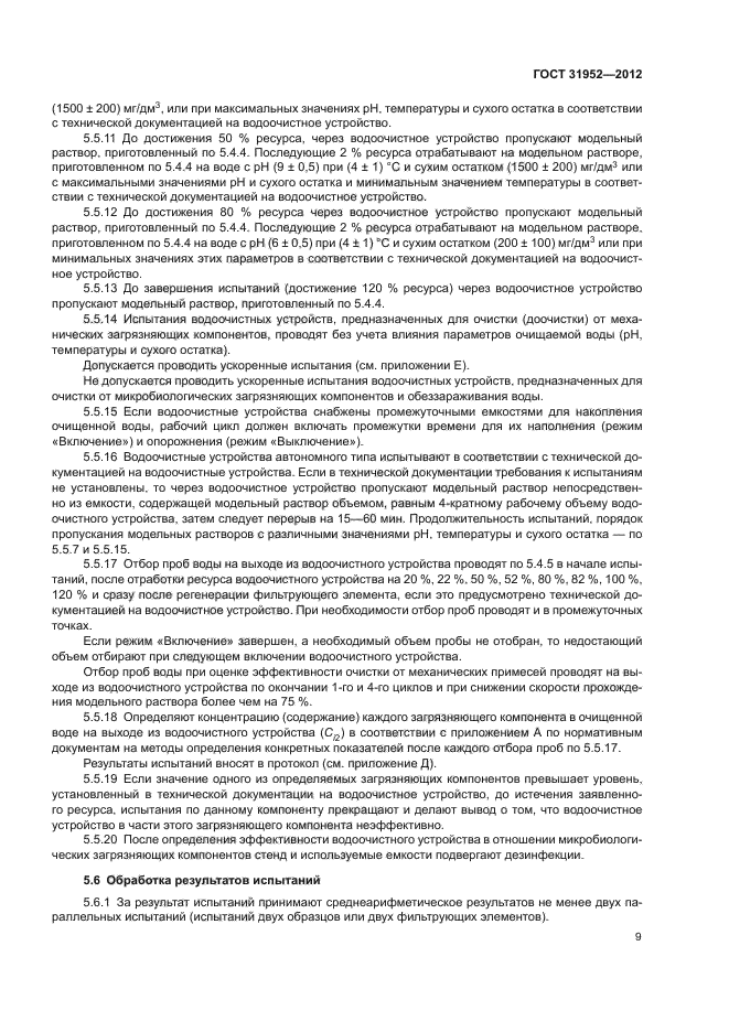 Страница 9
