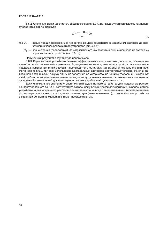 Страница 10