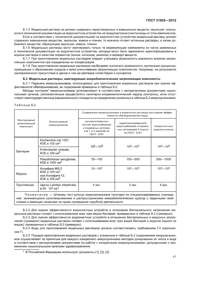 Страница 18