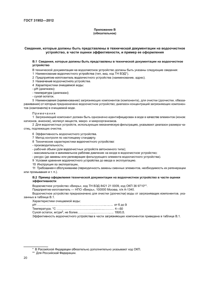 Страница 21
