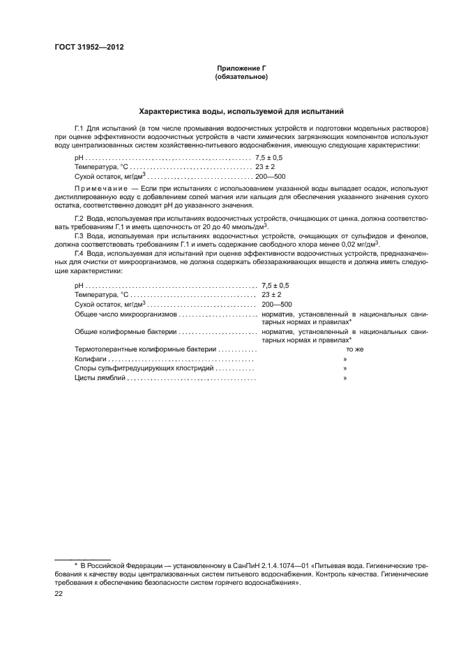 Страница 24