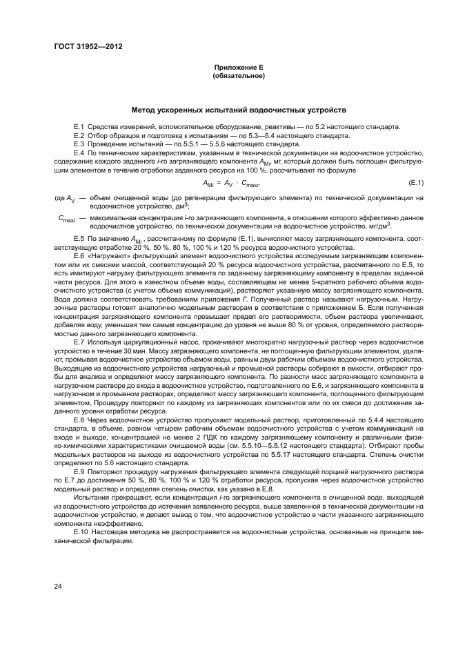 Страница 26