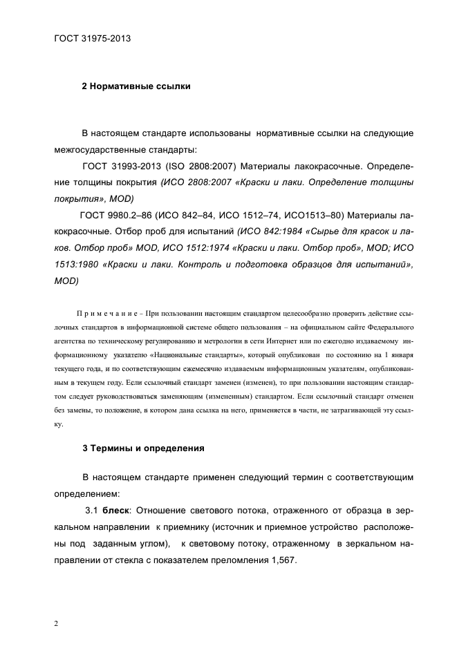 Страница 2