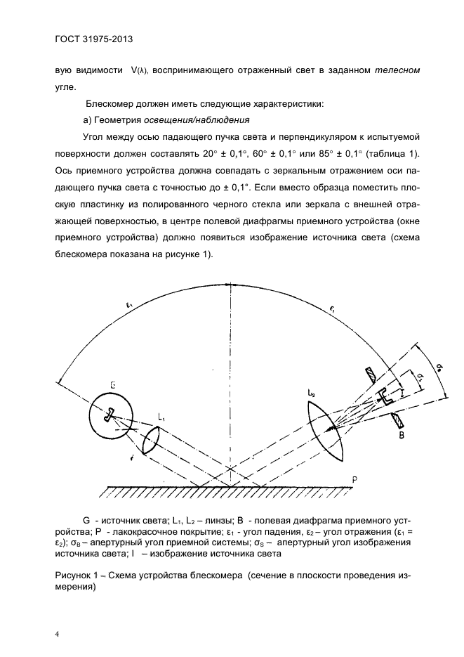 Страница 4
