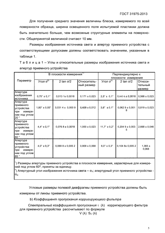 Страница 5