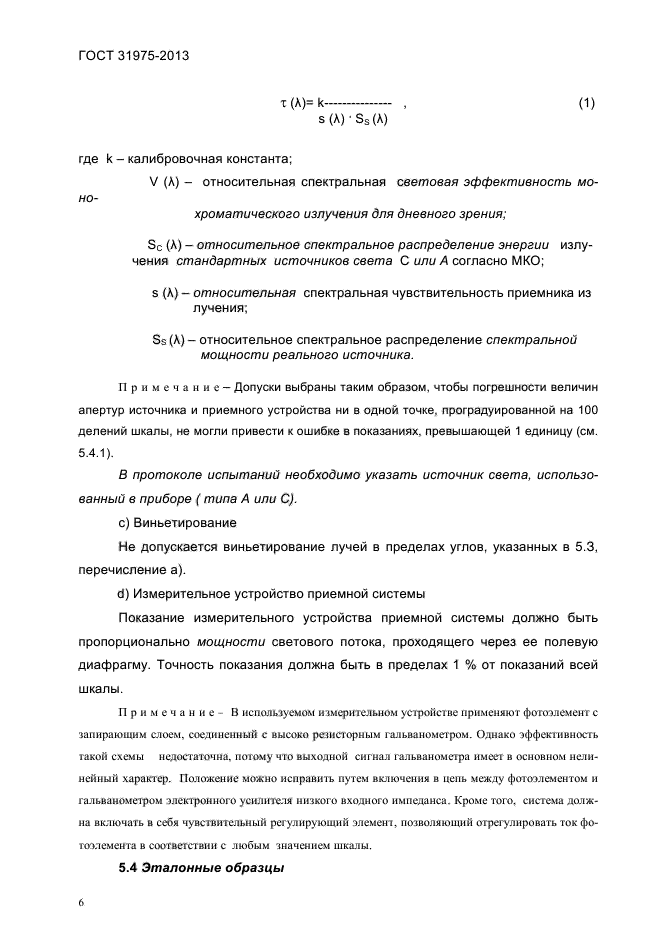 Страница 6