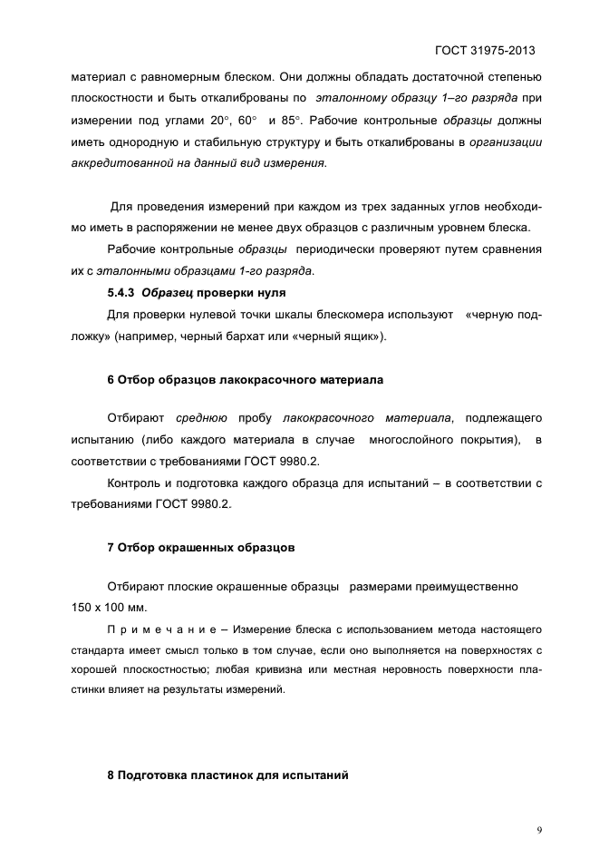 Страница 9