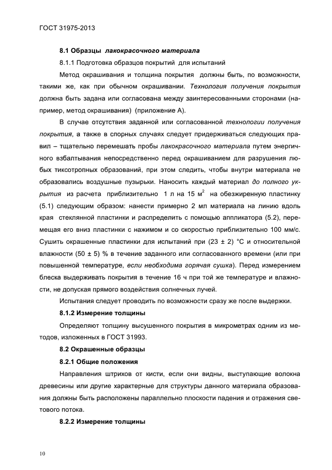 Страница 10