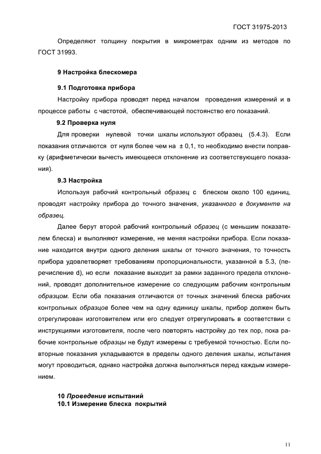 Страница 11