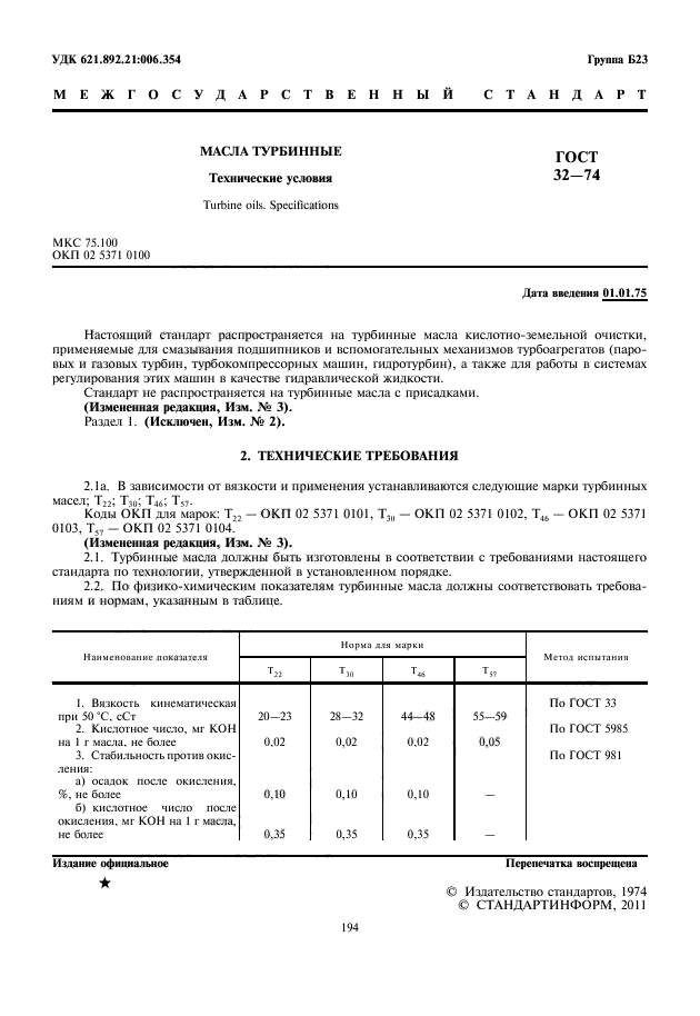 Страница 2