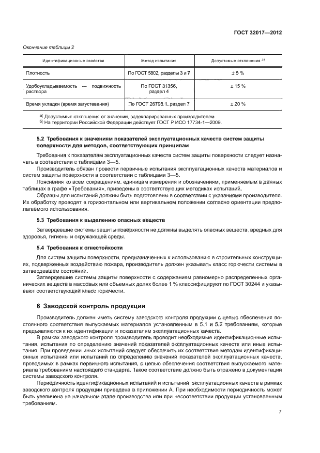 Страница 6