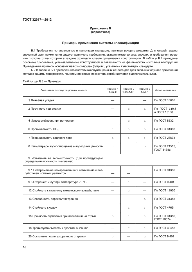 Страница 16