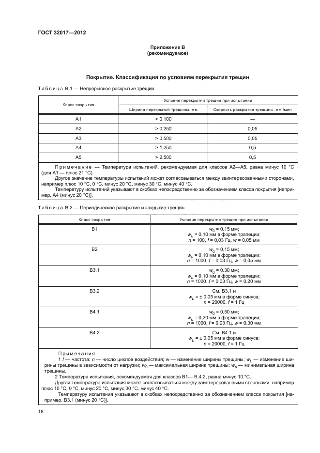 Страница 18