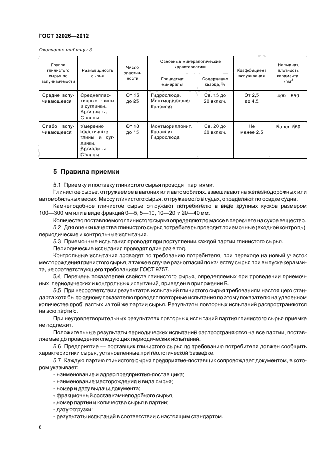Страница 5