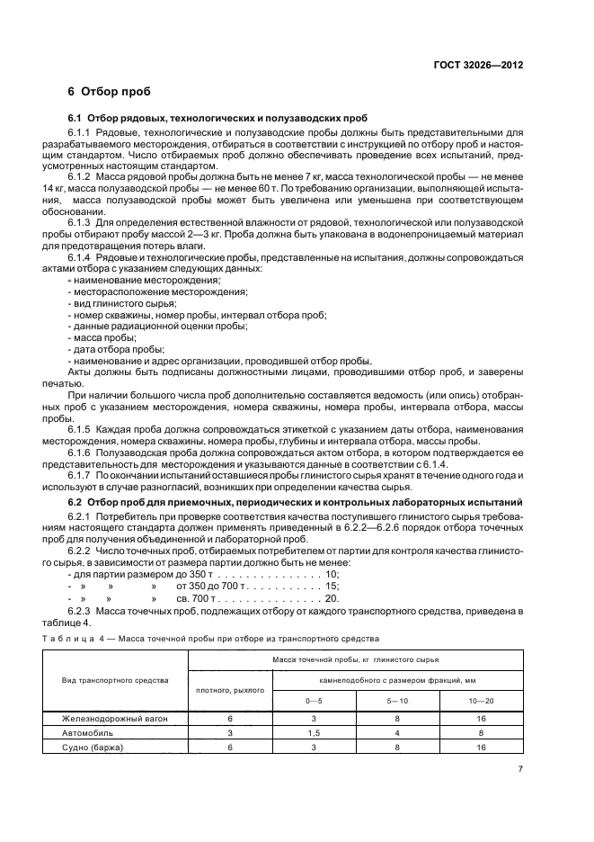 Страница 6