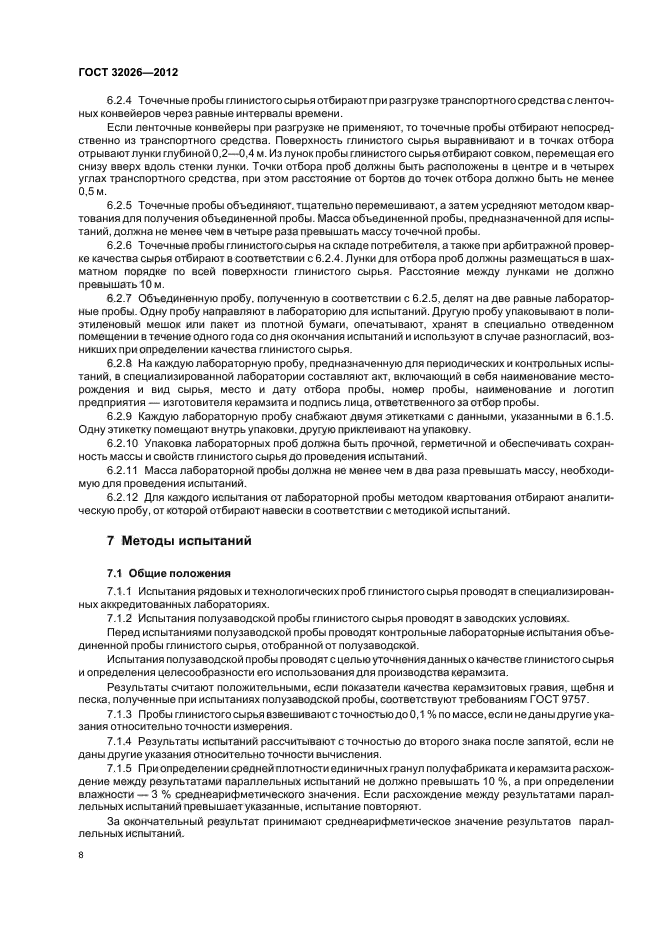 Страница 7