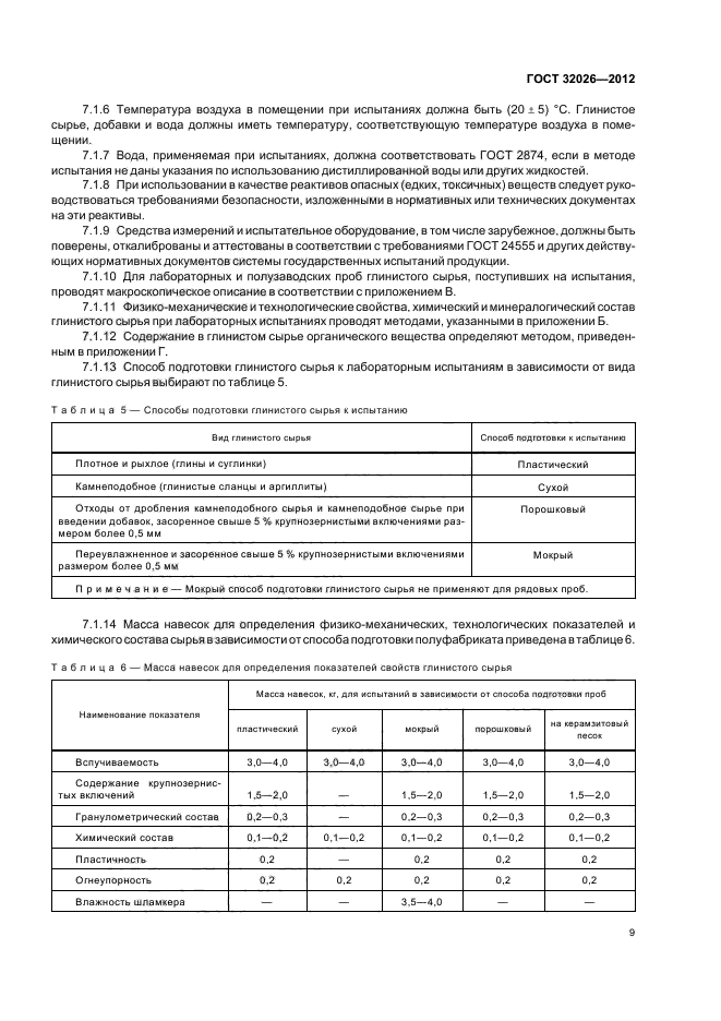 Страница 8