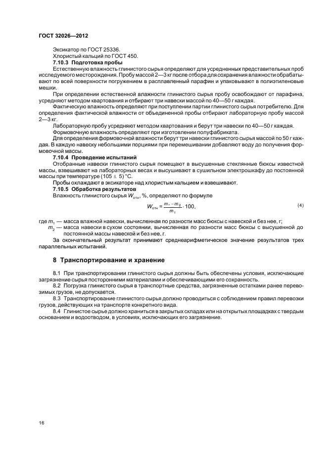 Страница 16