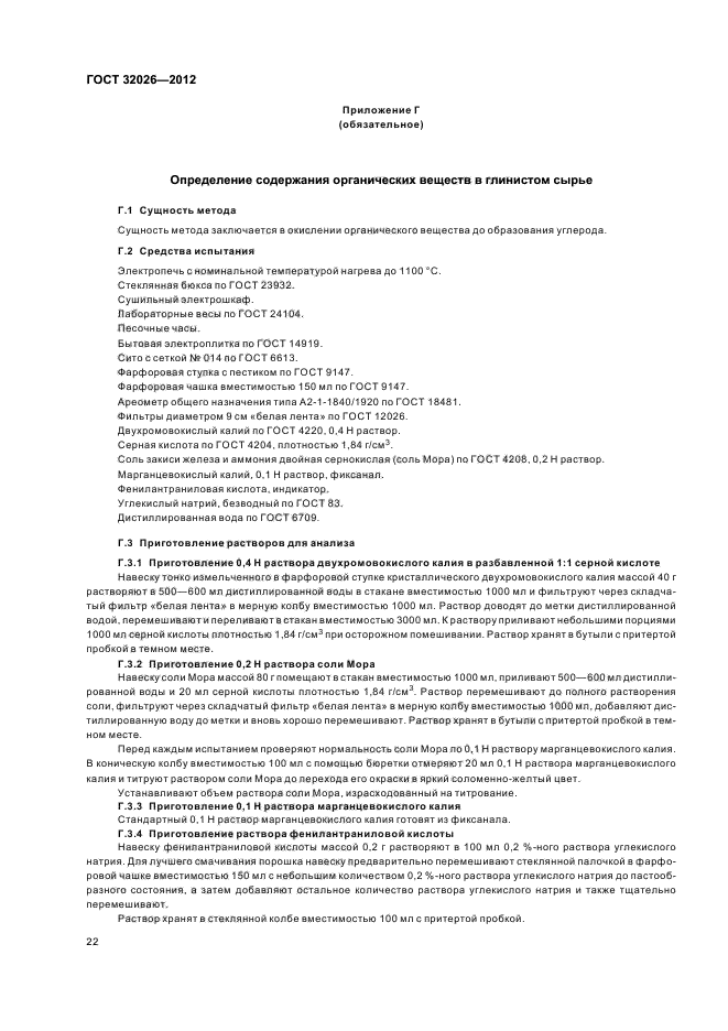Страница 22