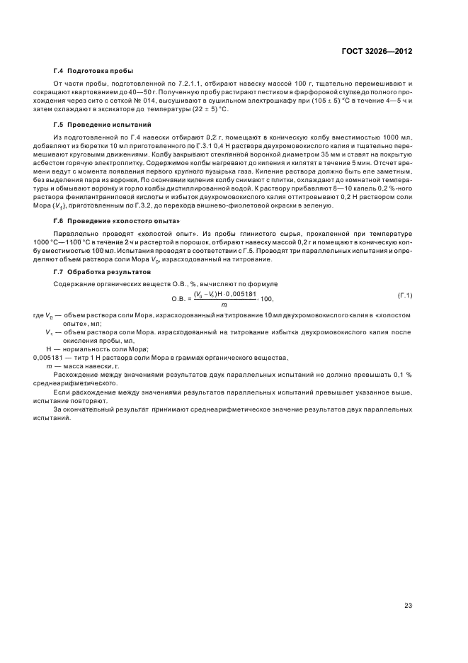 Страница 24