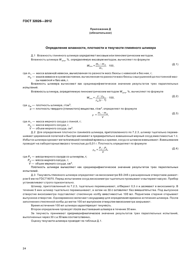 Страница 25