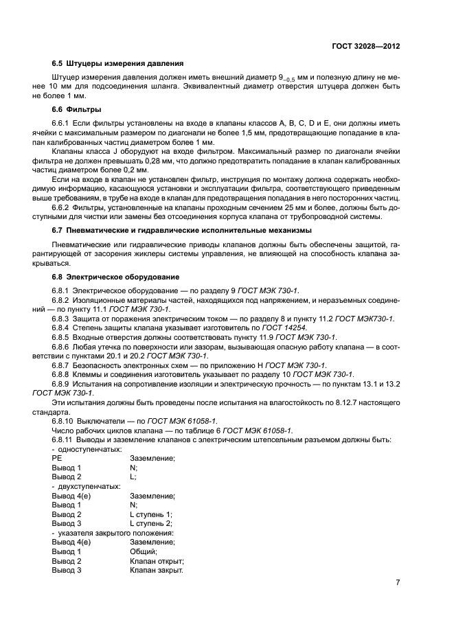 Страница 6