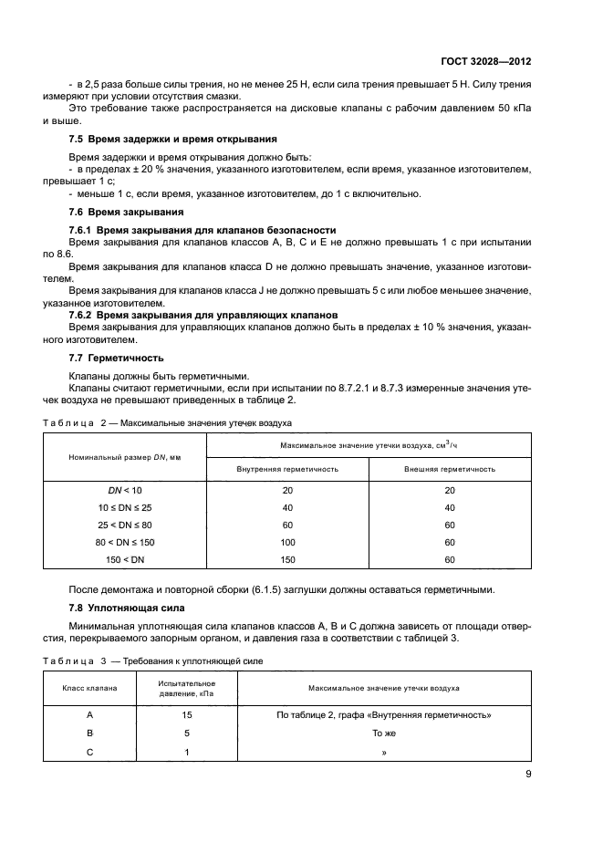 Страница 8