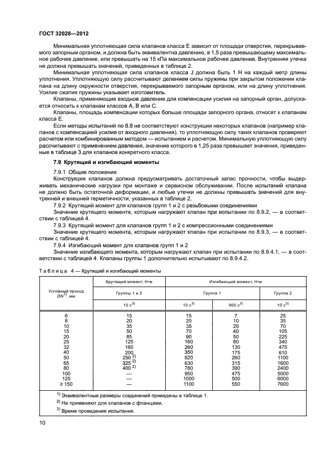 Страница 9