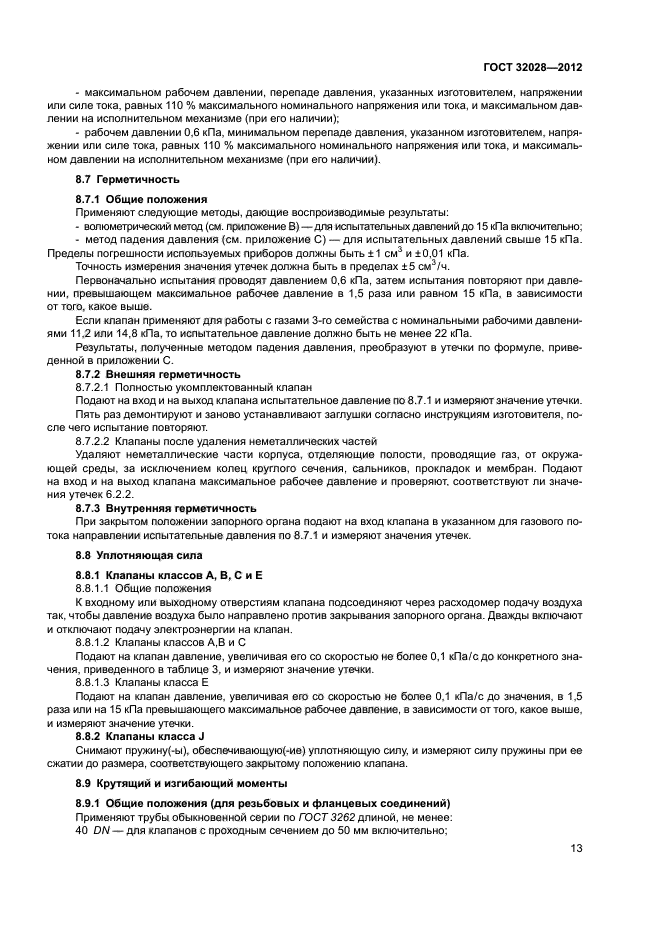 Страница 13