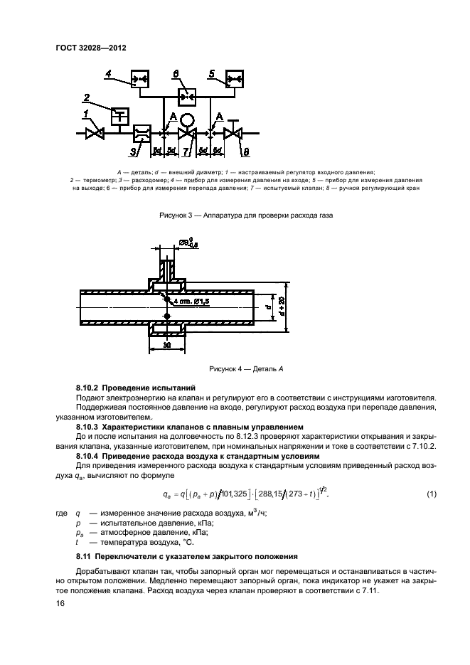 Страница 16
