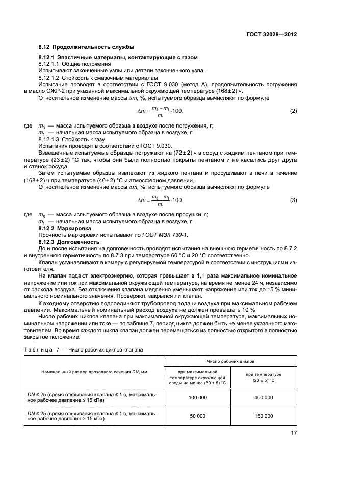 Страница 17