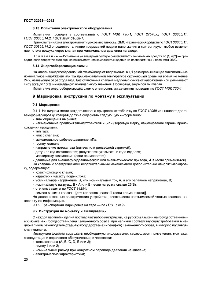 Страница 20