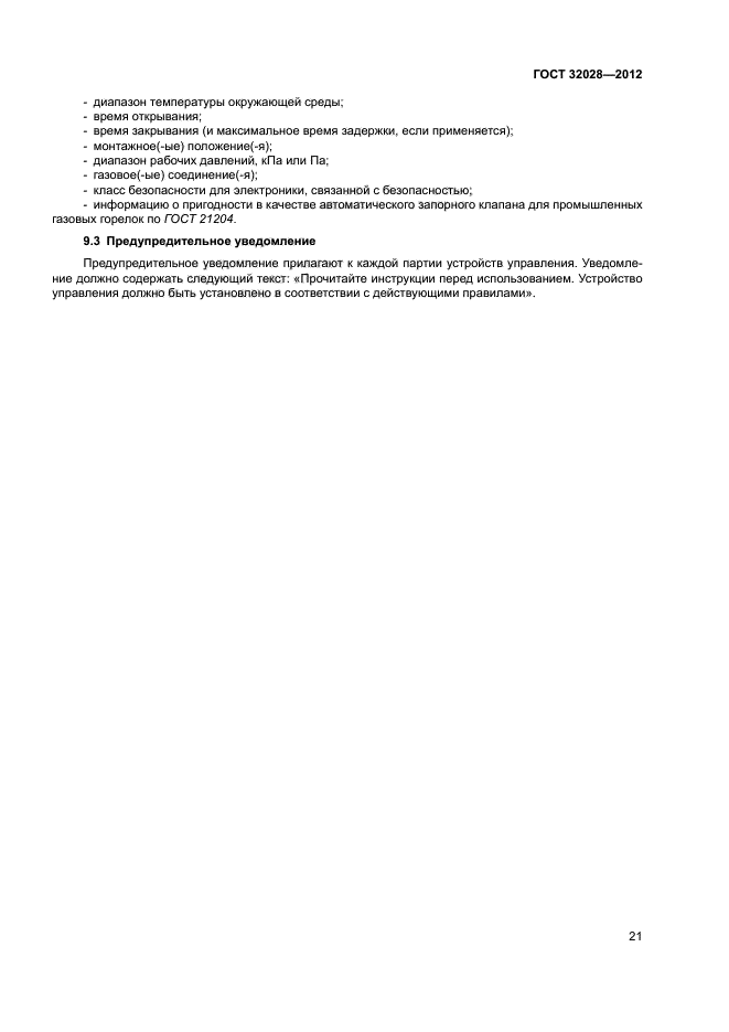 Страница 21