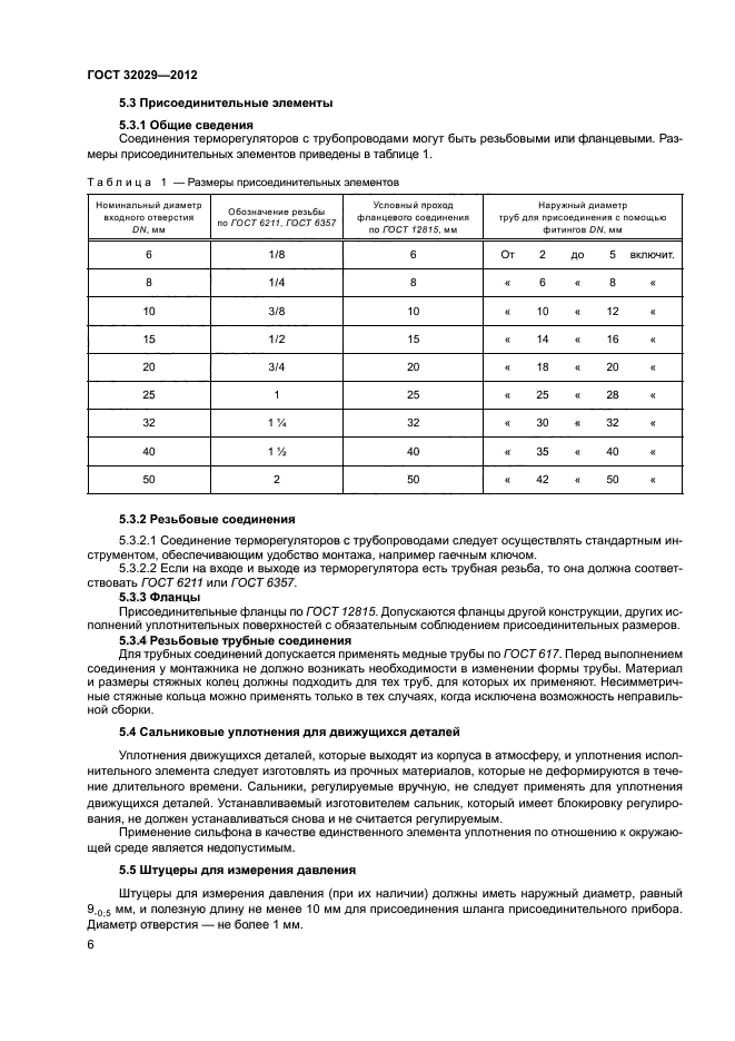 Страница 5