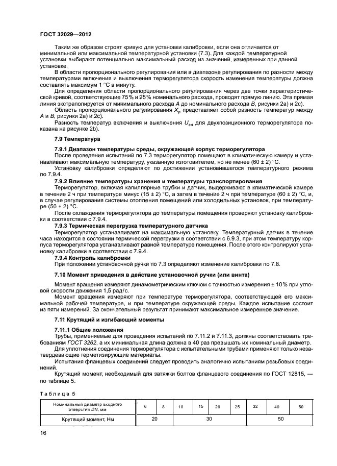 Страница 16