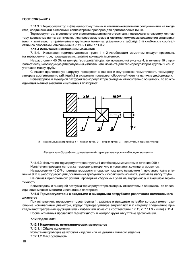 Страница 18
